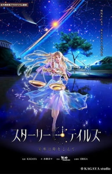 A Starry Tale (Dub)