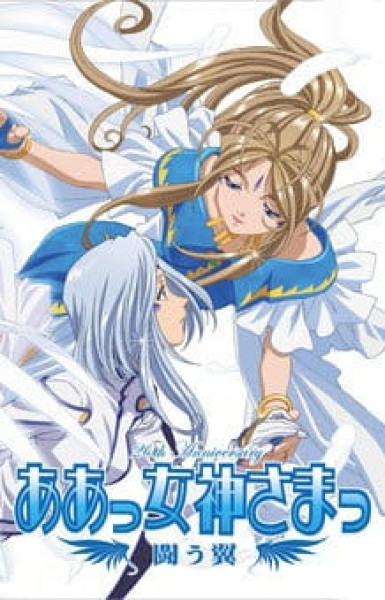 Ah! My Goddess: Fighting Wings