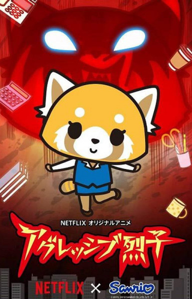 Aggretsuko (ONA)