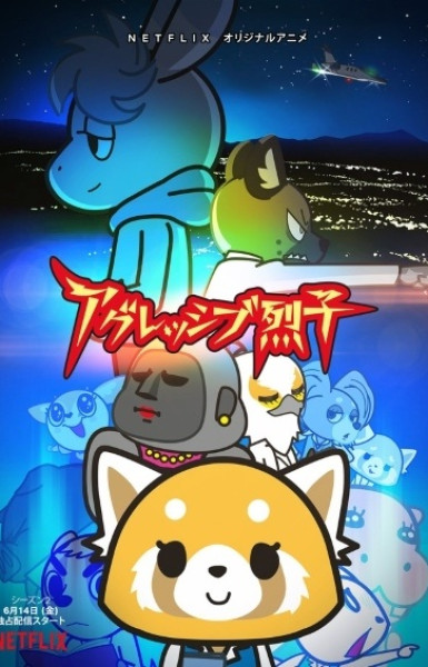 Aggretsuko (ONA) 2nd Season