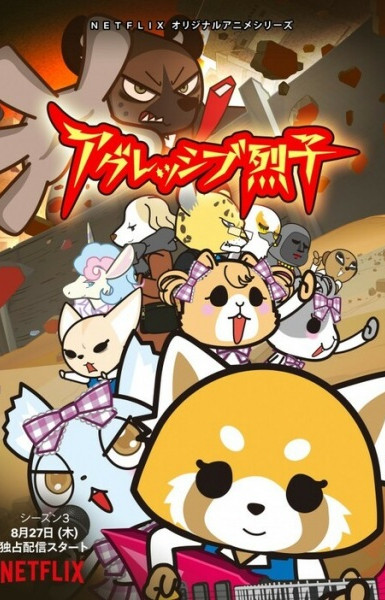 Aggretsuko (ONA) 3rd Season