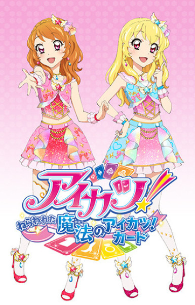 Aikatsu!: Nerawareta Mahou no Aikatsu! Card