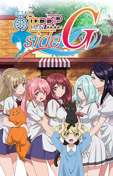 Ame-iro Cocoa: Side G