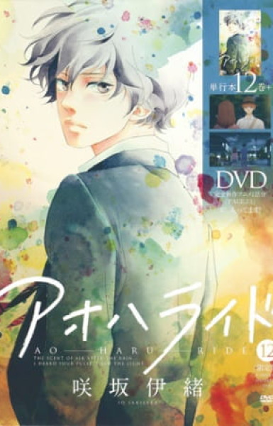 Blue Spring Ride OVA