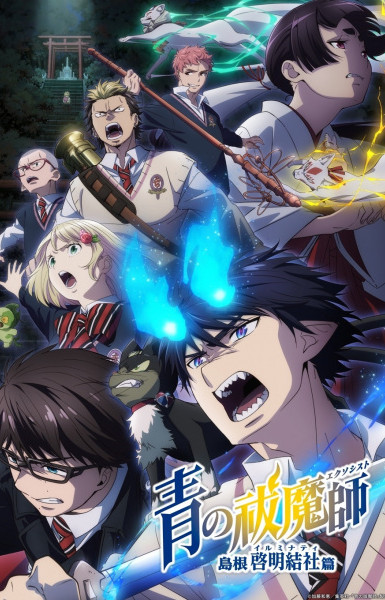 Blue Exorcist: Shimane Illuminati Saga