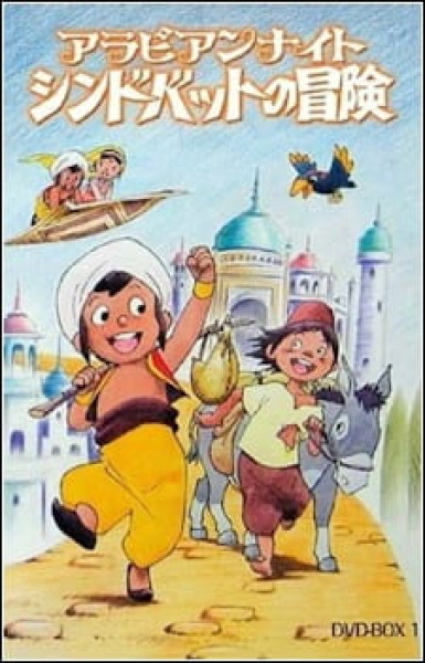 Arabian Nights: Sinbad's Adventures