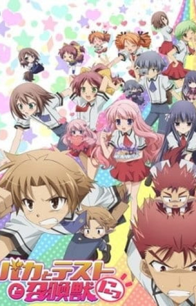 Baka & Test – Summon the Beasts 2