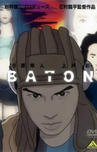 Baton (2009)