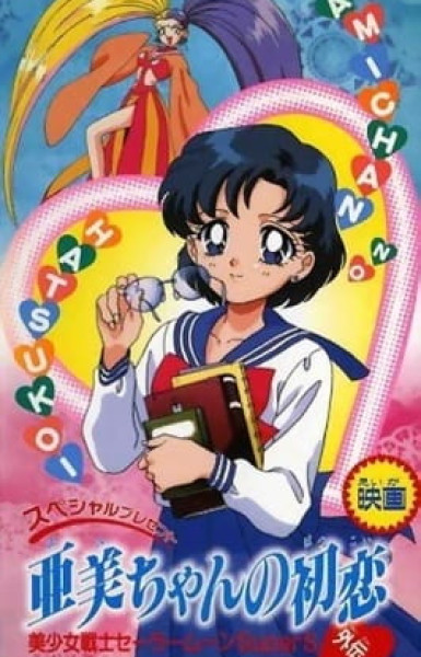 Sailor Moon SuperS Plus: Ami's First Love