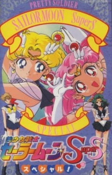 Sailor Moon SuperS Specials