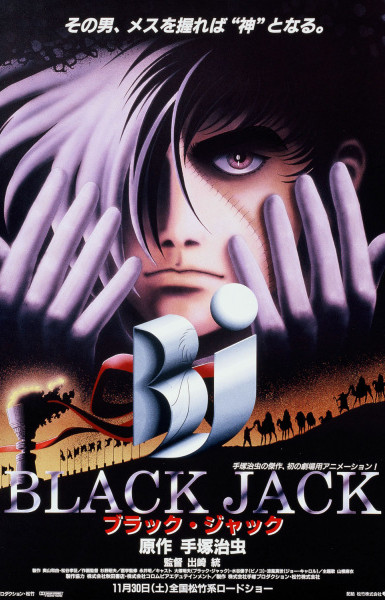 Black Jack: The Movie