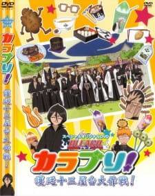 Bleach: Karaburi! - Gotei 13, Food Stall Devotion!