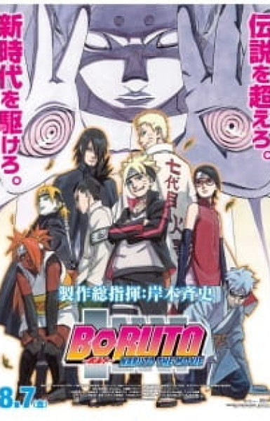 Boruto: Naruto the Movie - The Day Naruto Became Hokage