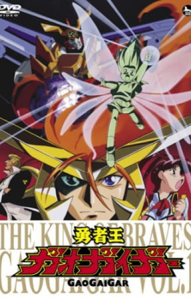 King of Braves GaoGaiGar