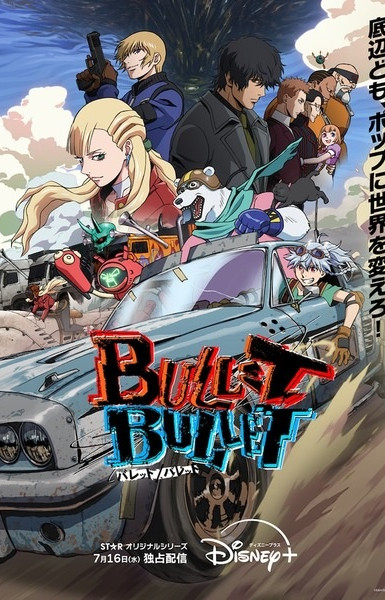 Bullet/Bullet