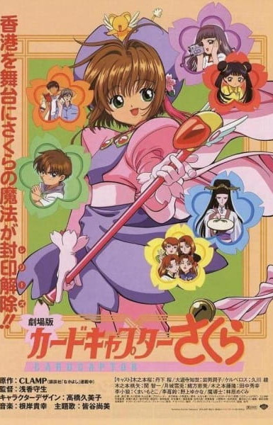 Cardcaptor Sakura The Movie