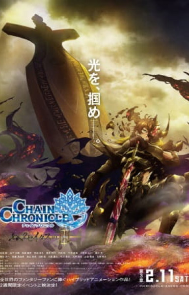 Chain Chronicle: The Light of Haecceitas Part 3