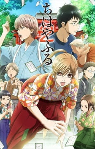 Chihayafuru 2 (Dub)