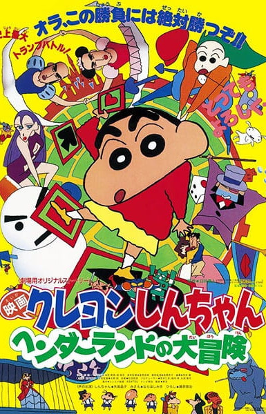 Crayon Shin-chan Movie 04: Henderland no Daibouken