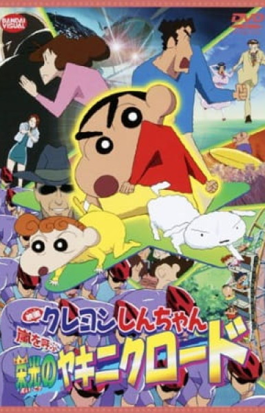 Crayon Shin-chan Movie 11: Arashi wo Yobu Eikou no Yakiniku Road