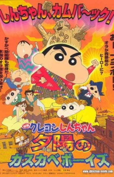 Crayon Shin-chan Movie 12: Arashi wo Yobu! Yuuhi no Kasukabe Boys