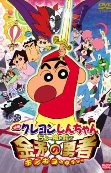 Crayon Shin-chan: Fierceness That Invites Storm! The Hero of Kinpoko