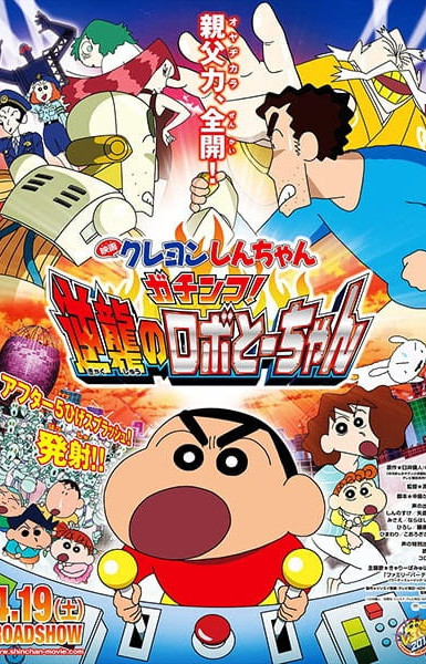 Crayon Shin-chan: Serious Battle! Robot Dad Strikes Back