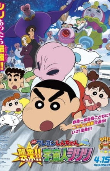 Crayon Shin-chan: Invasion!! Alien Shiriri