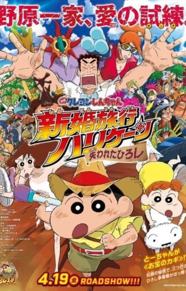 Crayon Shin-chan: Honeymoon Hurricane - The Lost Hiroshi