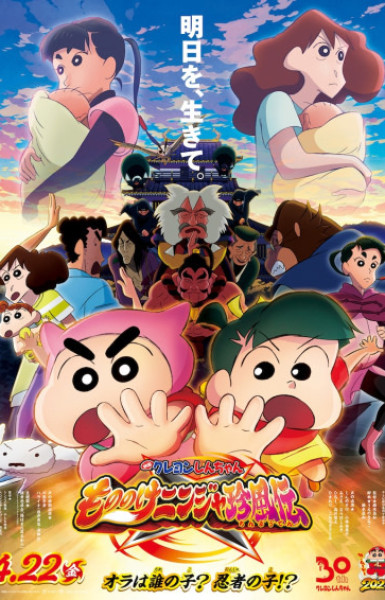 Crayon Shin-chan Movie 30: Mononoke Ninja Chinpuuden