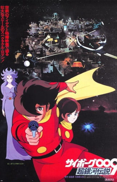 Cyborg 009: Legend of the Super Galaxy