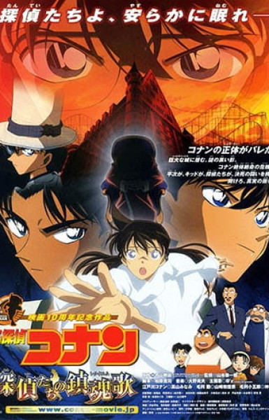 Detective Conan Movie 10: The Private Eyes' Requiem