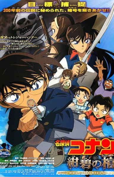 Detective Conan Movie 11: Jolly Roger in the Deep Azure