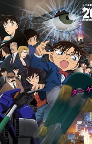 Detective Conan Movie 18: The Sniper from Another Dimension