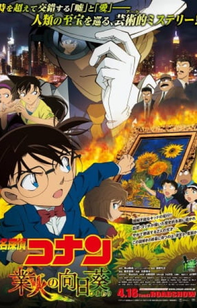 Detective Conan Movie 19: The Sunflowers of Inferno