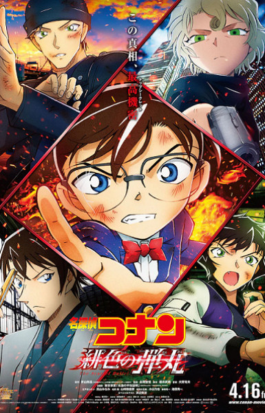 Detective Conan Movie 24: The Scarlet Bullet