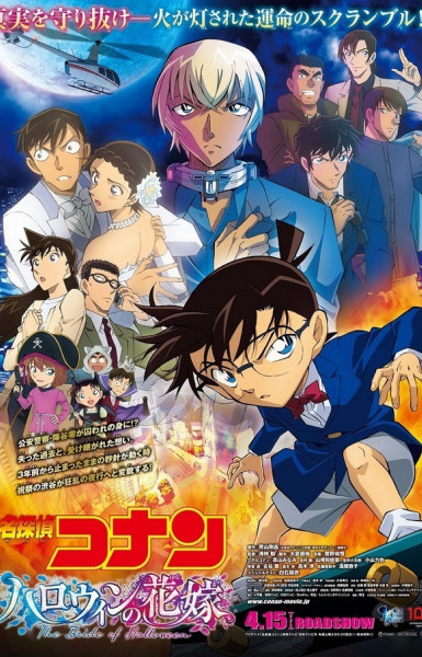 Detective Conan Movie 25: The Bride of Halloween