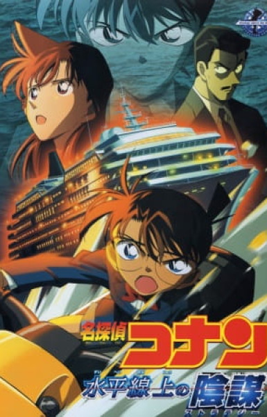 Detective Conan Movie 09: Strategy Above the Depths