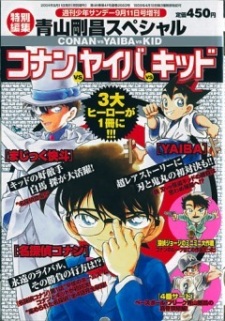 Detective Conan OVA 01: Conan VS KID VS Yaiba