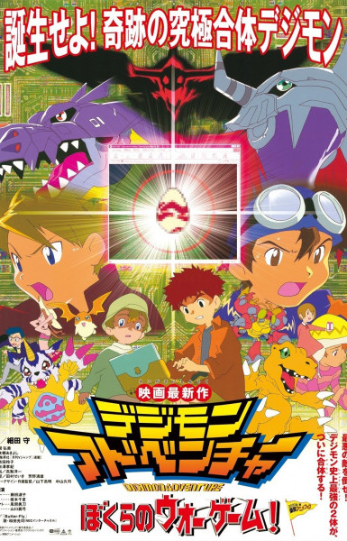 Digimon: The Movie