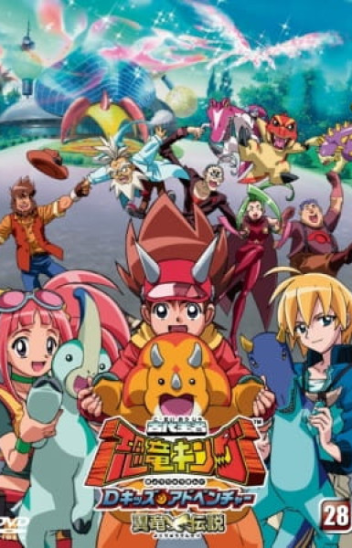 Dinosaur King D-Kids Adventure: Pterosaur Legend