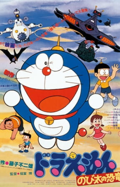 Doraemon the Movie: Nobita's Dinosaur