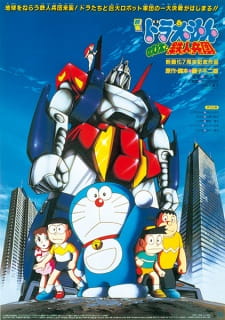 Doraemon the Movie: Nobita and the Steel Troops