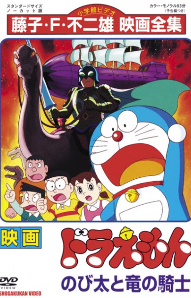 Doraemon the Movie: Nobita and the Knights on Dinosaurs