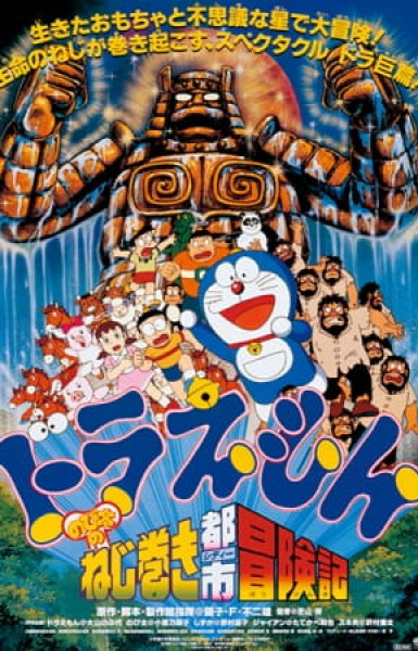 Doraemon the Movie: Nobita and the Spiral City