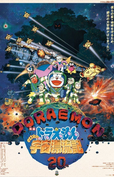 Doraemon the Movie: Nobita Drifts in the Universe