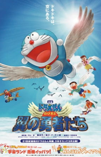 Doraemon the Movie: Nobita and the Winged Braves