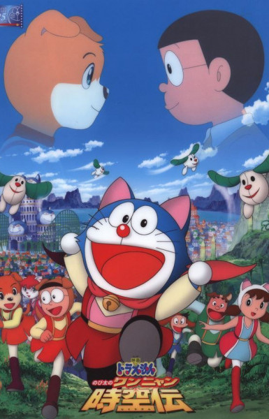 Doraemon the Movie: Nobita in the Wan-Nyan Spacetime Odyssey