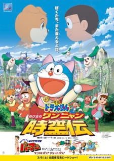 Doraemon the Movie: Nobita in the Wan-Nyan Spacetime Odyssey