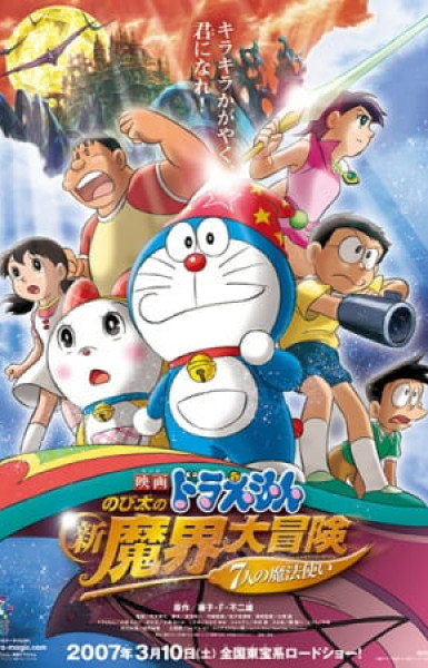 Doraemon the Movie: Nobita's New Great Adventure into the Underworld